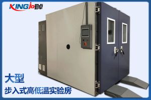 勤卓品牌步入式恒溫恒濕試驗房的試驗標準有哪些呢？